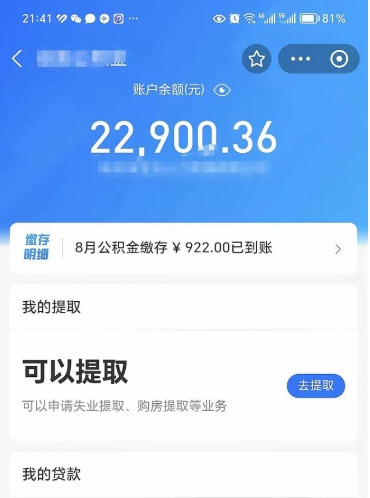 乌鲁木齐公积金封存提取（住房公积金封存提取是什么意思）