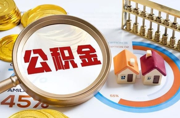 乌鲁木齐退休后查不到公积金明细了吗（退休后住房公积金怎么查）